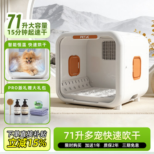 聚宠智能烘干箱71L大容量