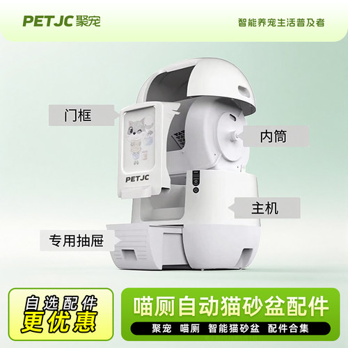 聚宠猫砂盆畅行大嘴猫砂盆配件