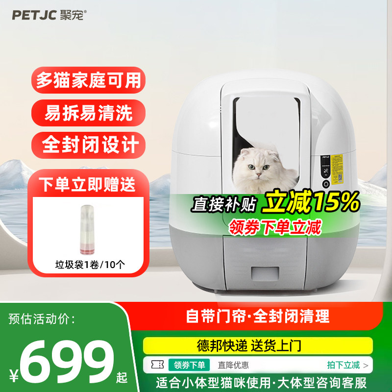 全自动智能猫砂盆聚宠