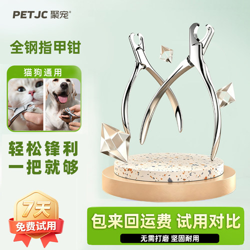 聚宠全钢宠物指甲剪神器猫狗通用