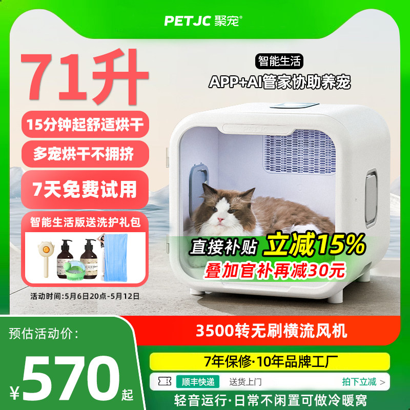 聚宠宠物烘干机用全自动洗猫咪烘干箱狗狗洗澡小型吹风机吹水机