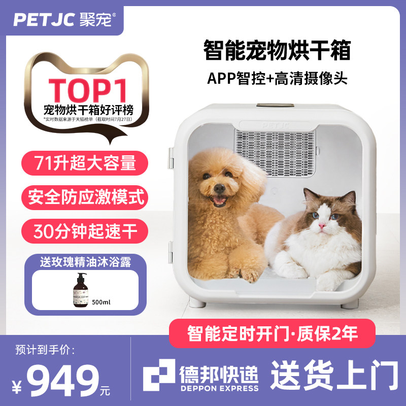 聚宠宠物烘干箱猫咪自动吹水机狗狗吹风烘干机家用洗澡静音烘干箱怎么看?