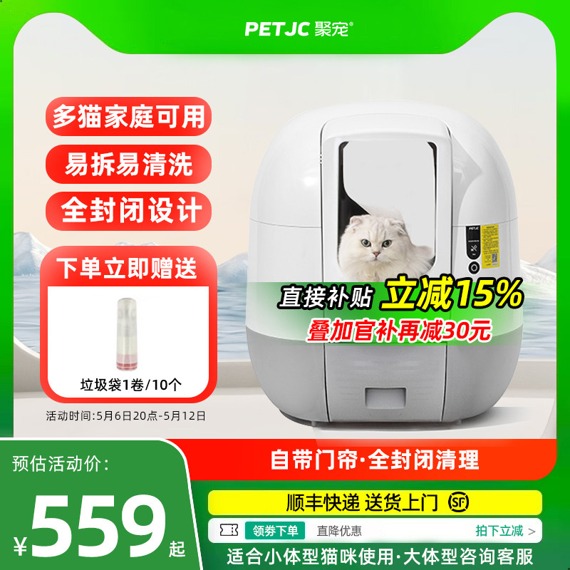 聚宠全自动猫砂盆除臭智能清理猫咪厕所半封闭式铲屎机超大号电动,宠物/宠物食品及用品,智能猫砂盆,淘宝优惠券,粉丝福利购,淘宝优惠卷