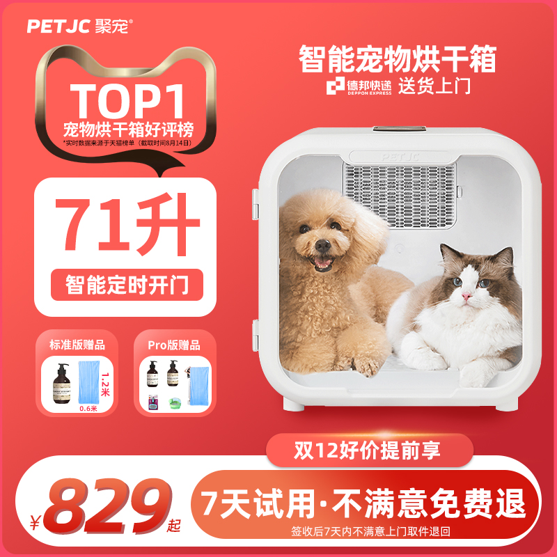 聚宠宠物烘干箱猫咪自动吹水机狗狗吹风烘干机家用洗澡静音烘干箱