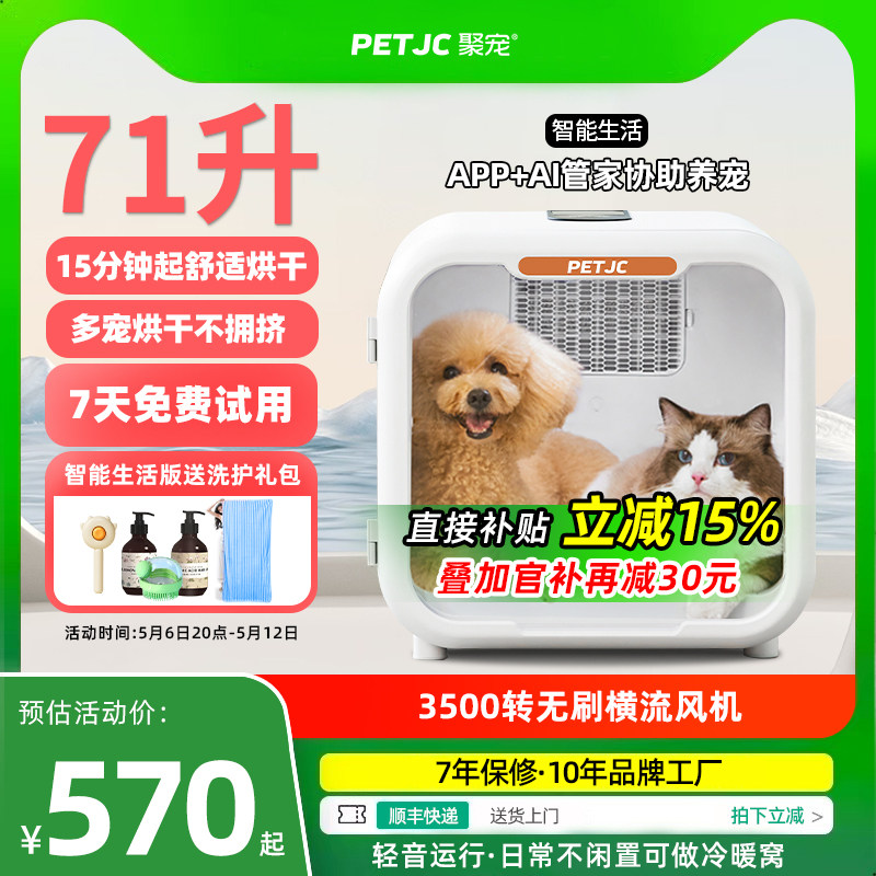 聚宠宠物烘干箱猫咪自动吹水机狗狗吹风烘干机神器家用洗澡烘干箱
