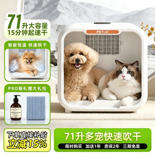 聚宠烘干箱71升容量2年上门保修