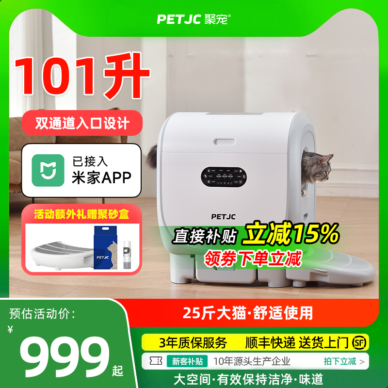 聚宠畅行自动猫砂盆超大号智能猫厕所电动猫咪防外溅封闭铲屎机