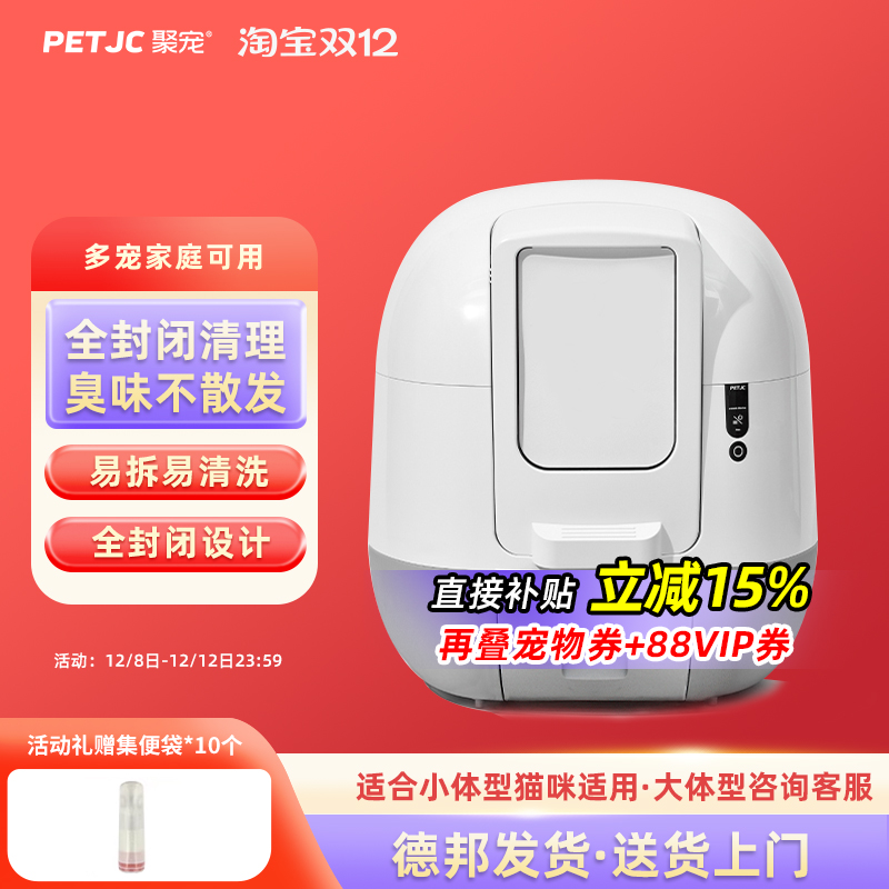 全自动智能猫砂盆聚宠