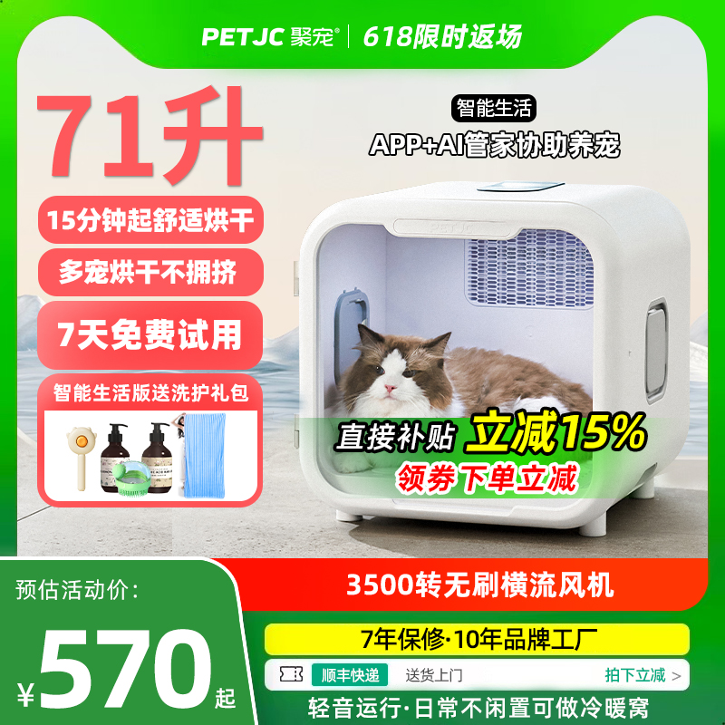 聚宠宠物烘干机家用全自动洗猫咪烘干箱狗狗洗澡小型吹风机吹水机