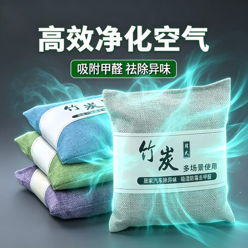 竹炭包汽车用活性炭包新车除甲醛