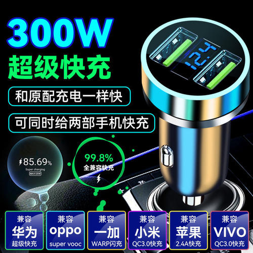 300w车载充电器超级快充一拖二