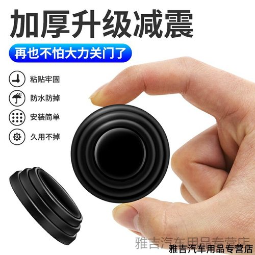 车门减震缓冲垫汽车后备箱关门防震垫片静音防撞条胶片通用