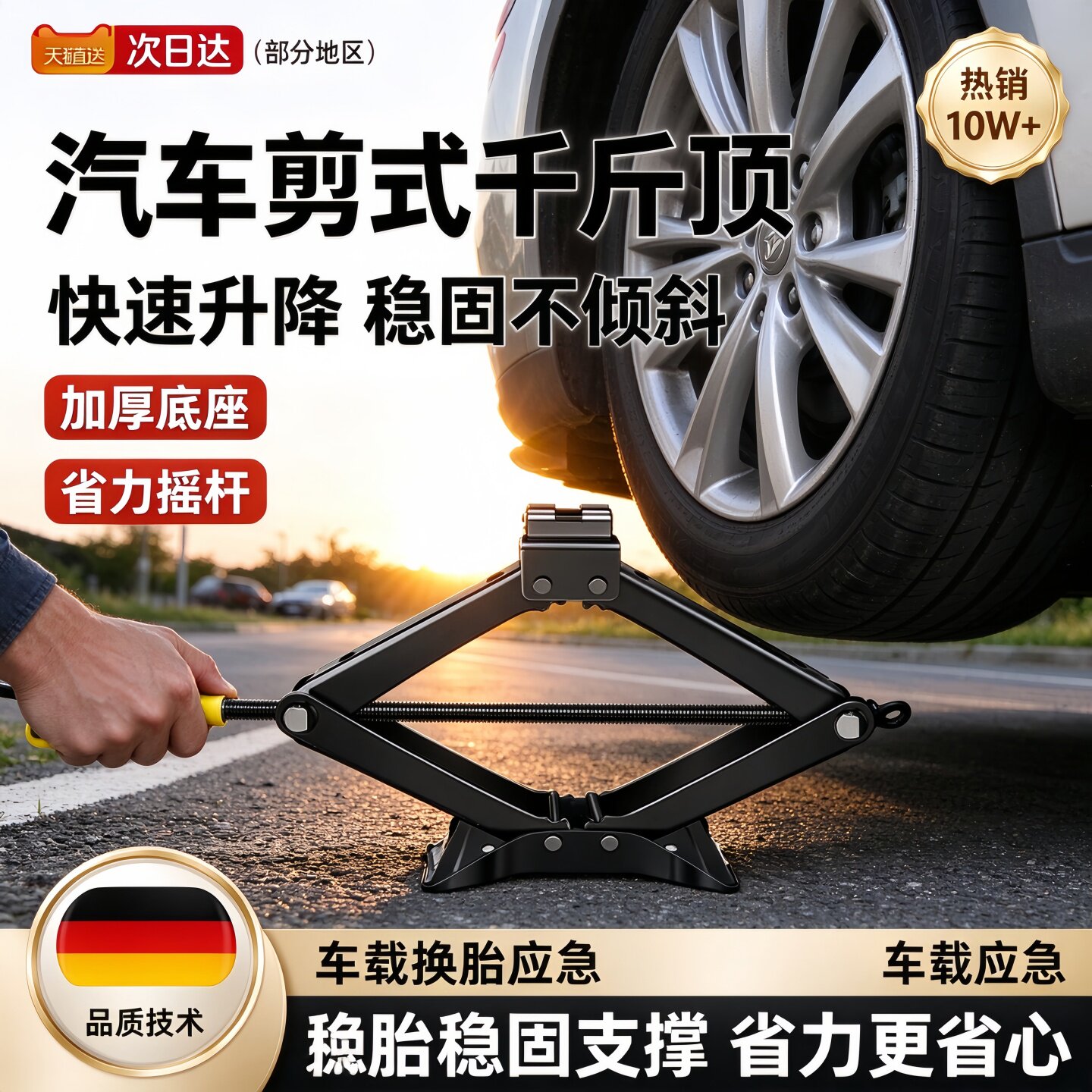 德国品质手摇千斤顶汽车车载用省力扳手摇杆小轿车用换胎液压卧式