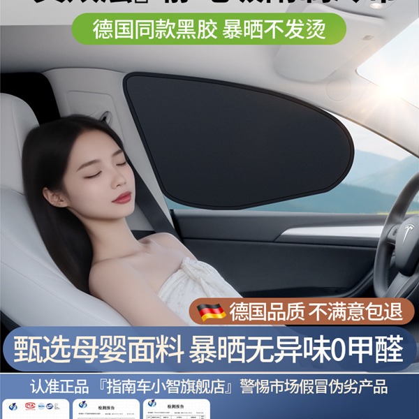 车载汽车遮阳帘防晒隔热车内
