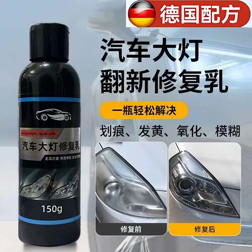 免打磨汽车大灯翻新液发黄老化