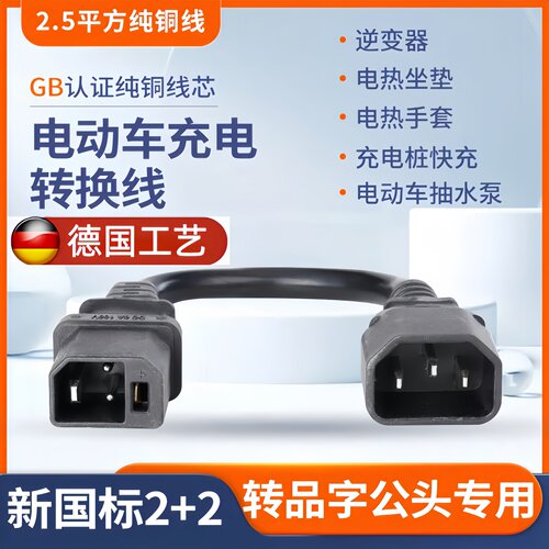 线接头电桩充转换头通用