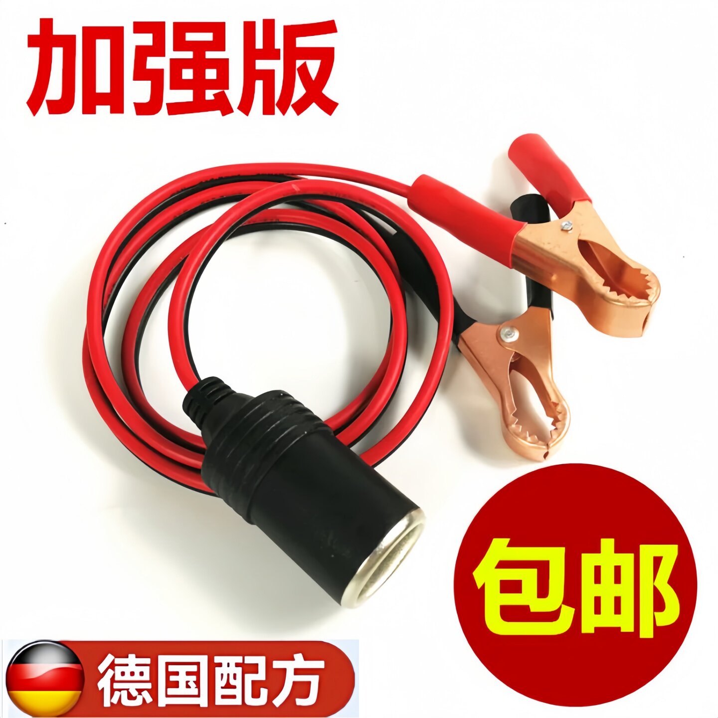 汽车电瓶夹点烟器母座接头打充气泵电源转换应急搭火连接线12V24V