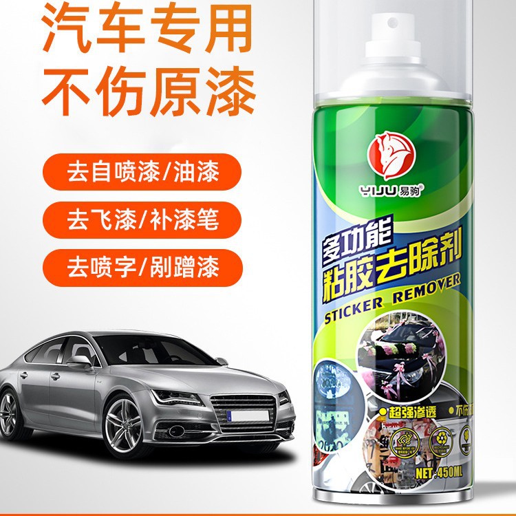 油漆清洗剂自喷漆去除剂汽车