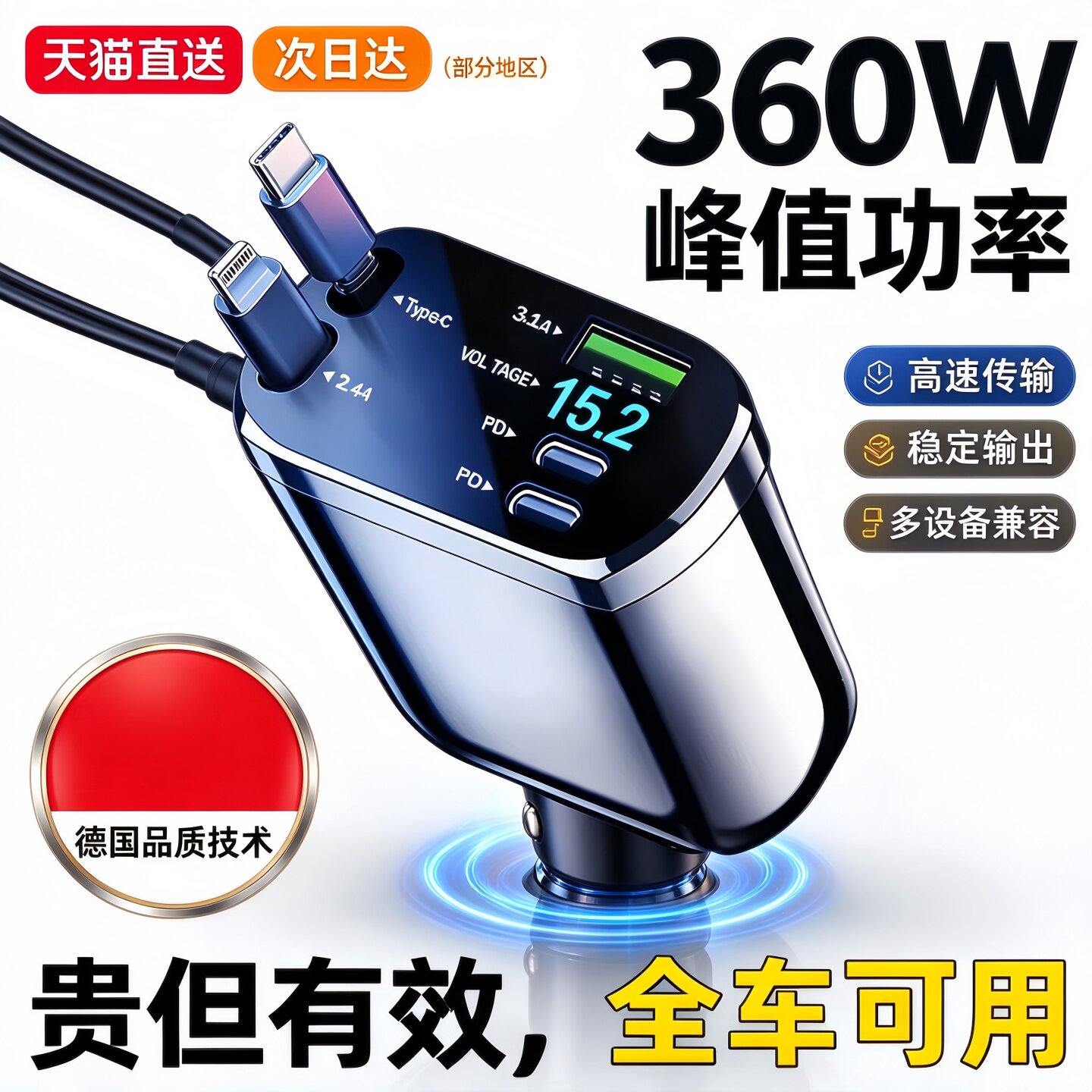 德国车载充电器适用华为苹果手机超级快充伸缩线汽车点烟器转换