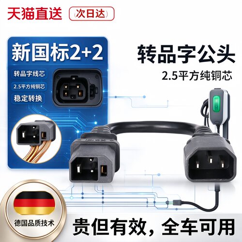 德国4平方电动车转接线外接电瓶