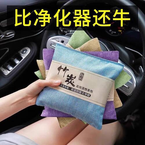 竹炭包除甲醛活性炭包汽车除异味