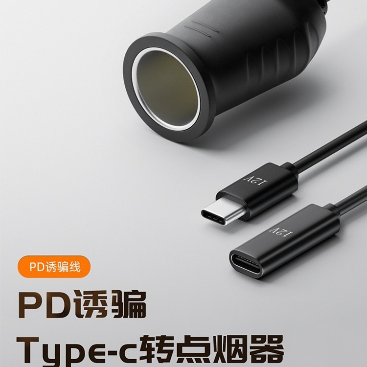 Type-C到点烟器母座15V大疆