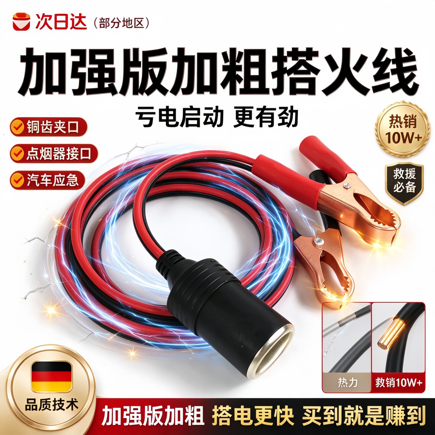 德国品质汽车电瓶夹点烟器母座接头打充气泵电源搭火连接线12V24V
