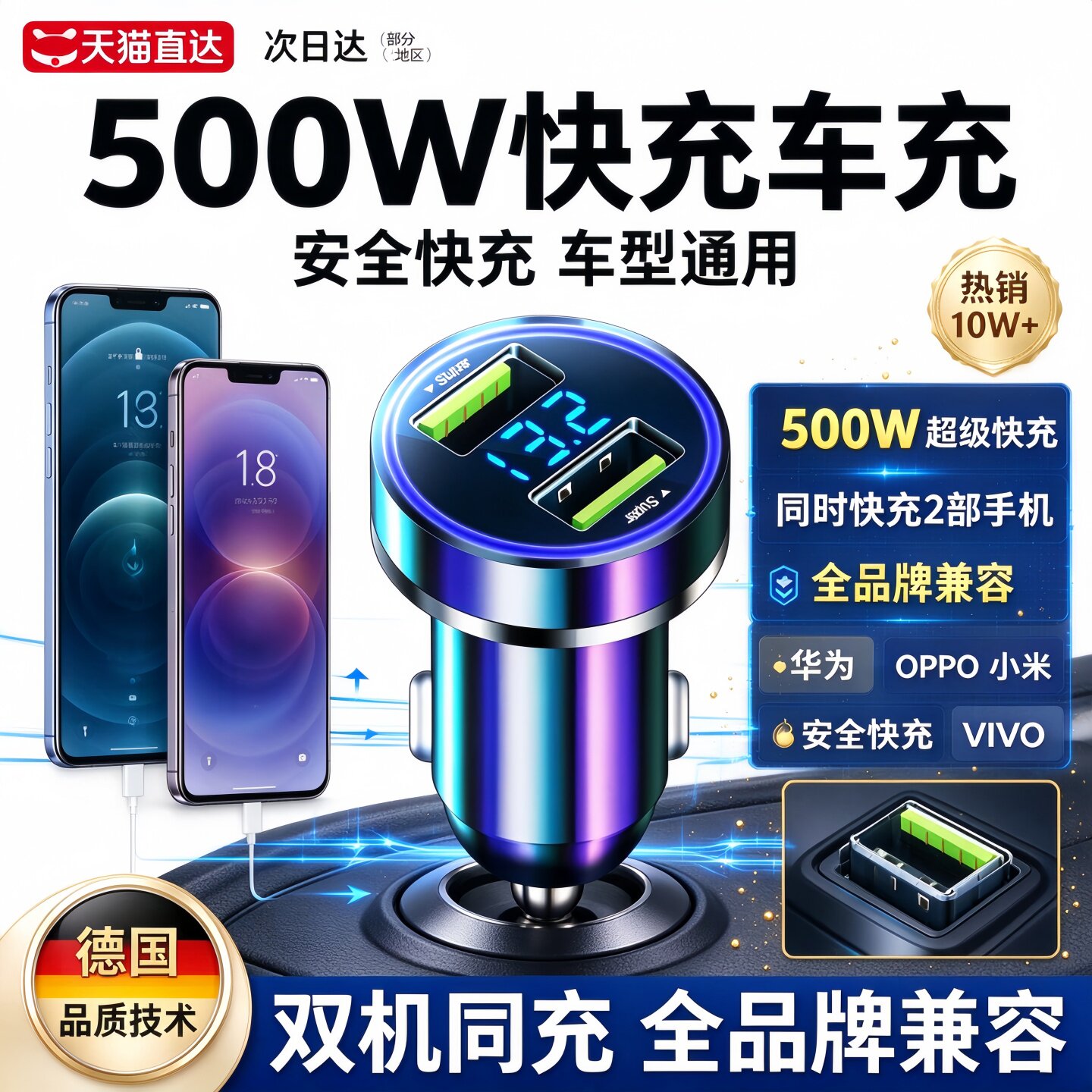 德国车载充电器超级快充2026新款手机快充点烟器转换汽车一拖二