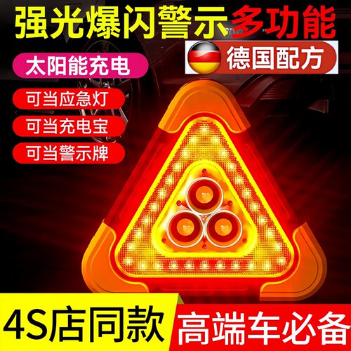 汽车三脚架警示牌LED三角架