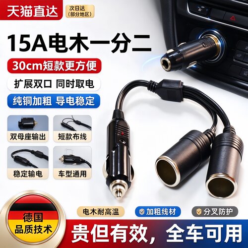 德国12V24V1拖2延长线纯铜15A