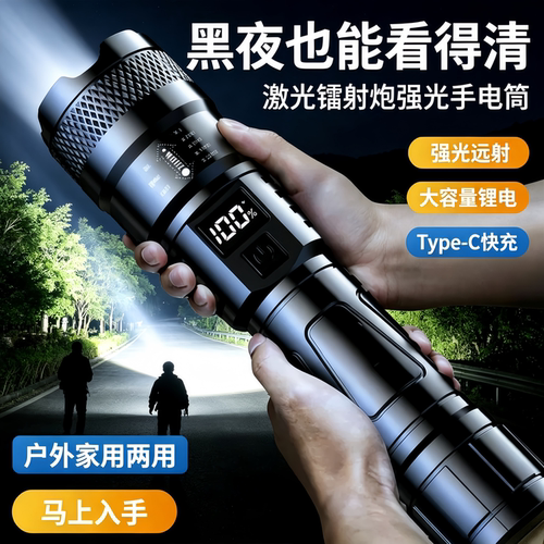 汽车LED强光手电筒大功率充电