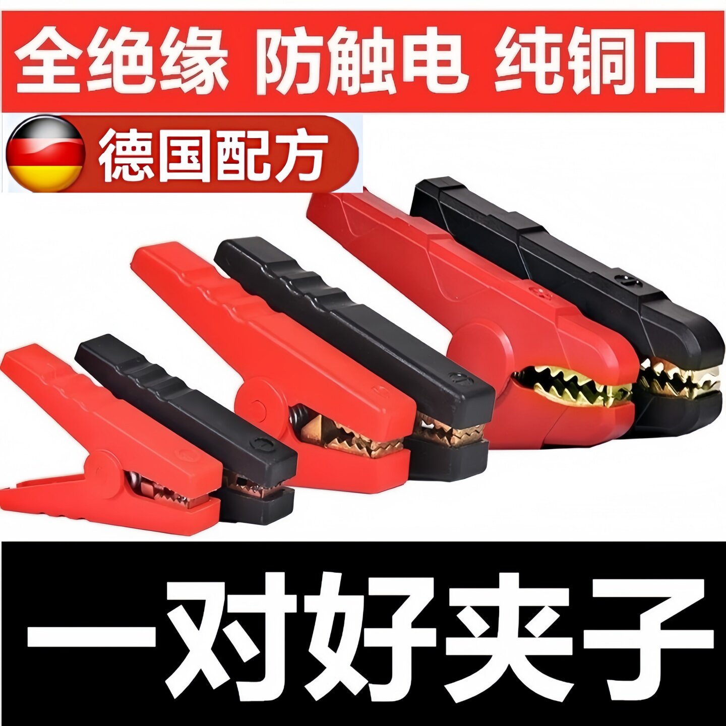 汽车应急启动电源电瓶夹打火线夹图片