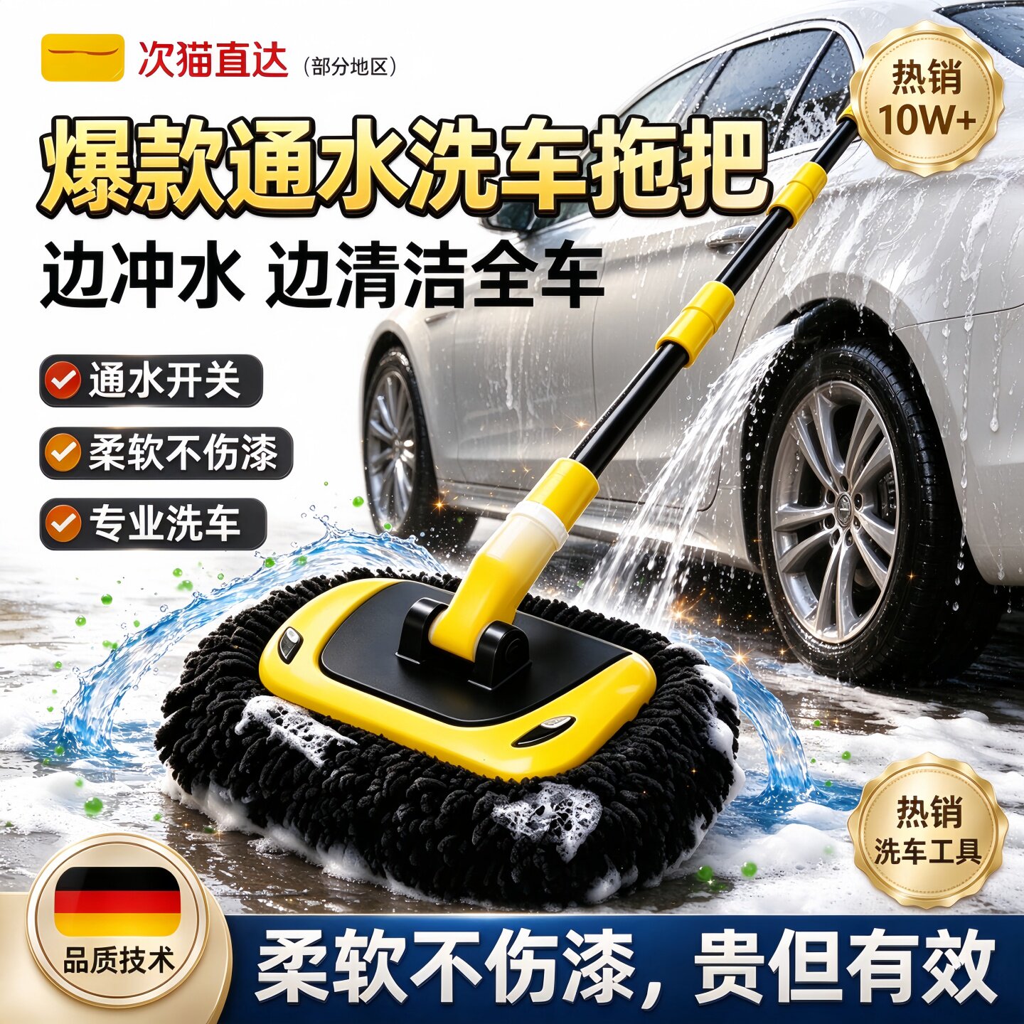 德国新款洗车通水拖把雪尼尔软毛车刷不伤车漆带管冲水车刷可拆卸