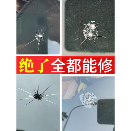 汽车玻璃修复液前挡风划痕修补风挡裂纹裂痕裂缝无痕胶还原剂专用