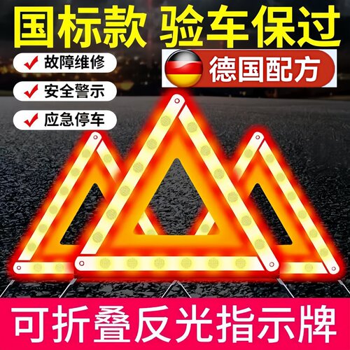 车辆三角架警示牌三脚架反光立式