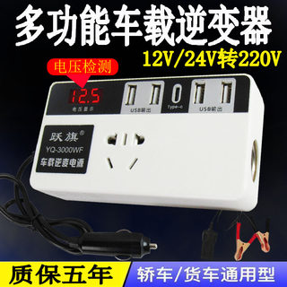 多功能车载12V24V转220V农用车汽车大货车通用插座充电逆变转换器