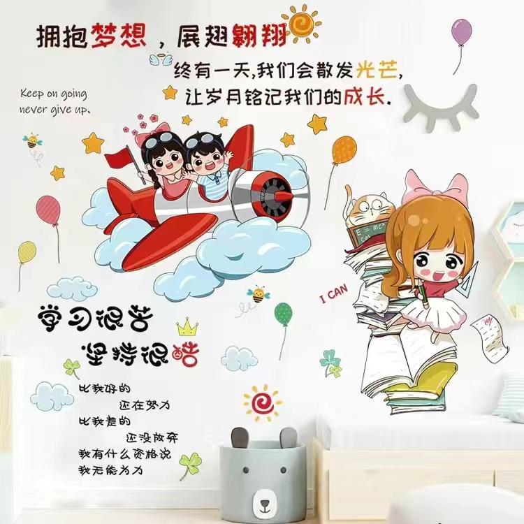 儿童房卧室床头墙面装饰贴画自粘小学生教室布置3d立体墙贴图片