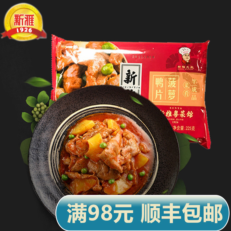 新雅半成品菠萝鸭片225g速冻美食私房菜家宴方便菜冷冻年货