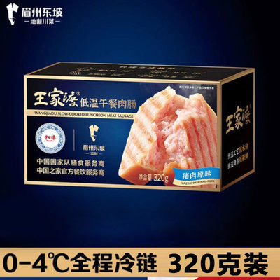 王家渡低温短保午餐肉320g*2盒