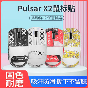 pulsarx2鼠标吸汗贴防手滑贴纸