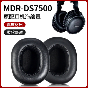 925R耳麦套 960R DS7500耳机套RF7500耳罩DS7000皮耳套RF6000保护套MA300耳机罩RF970R 适用SONY索尼MDR