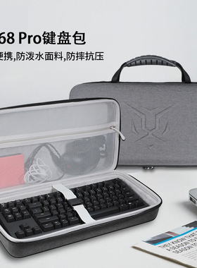 适用MU68 Pro键盘收纳包艾岩IYX全铝8K电竞磁轴机械键盘收纳盒68键CSGO瓦罗兰特游戏键盘硬壳便携保护包袋