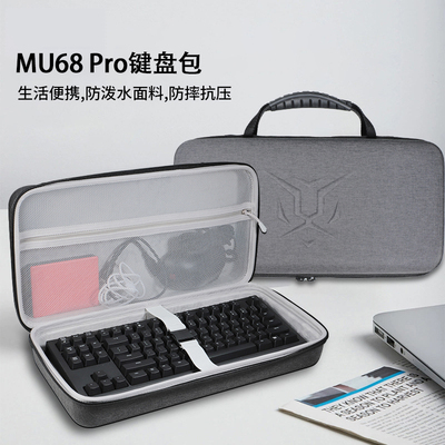 适用MU68 Pro键盘收纳包艾岩IYX全铝8K电竞磁轴机械键盘收纳盒68键CSGO瓦罗兰特游戏键盘硬壳便携保护包袋
