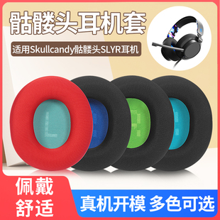 适用Skullcandy骷髅头SLYR耳机套耳罩slyr pro头戴式电脑游戏耳机海绵套罩替换头梁垫配件