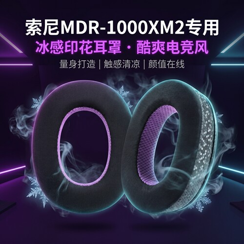 适用Sony索尼MDR-1000XM2透气网布耳机套耳罩mdr 1000xm2头戴式耳机耳罩套索尼xm2耳机海绵套耳垫替换配件