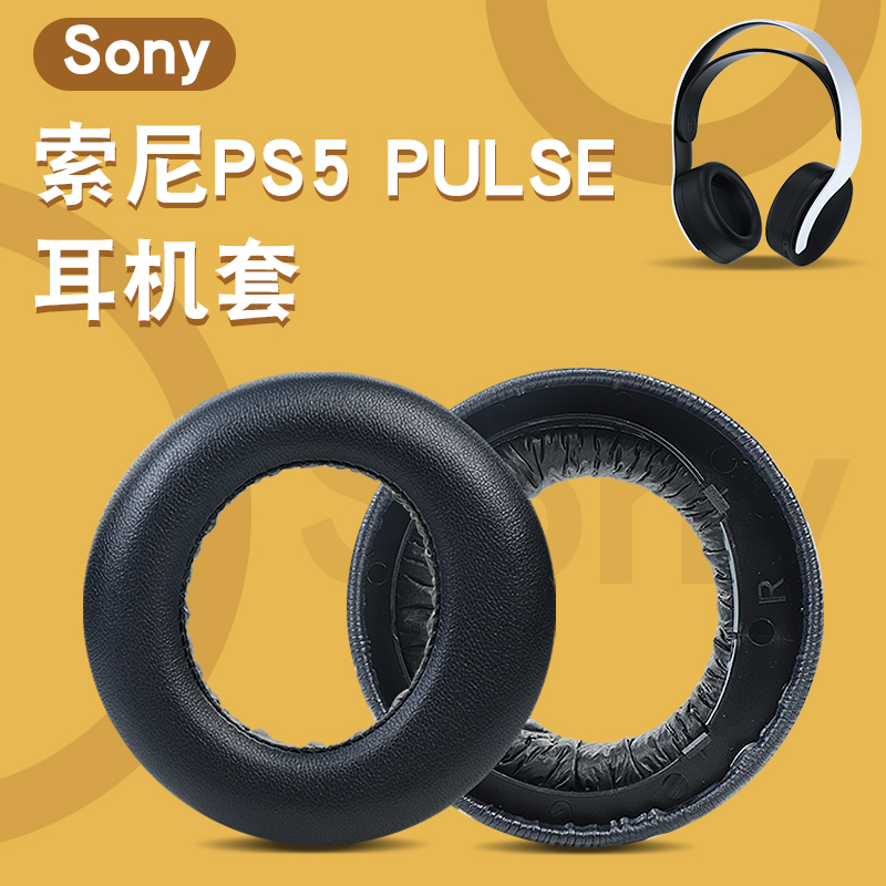 索尼PlayStation5头戴式皮耳套