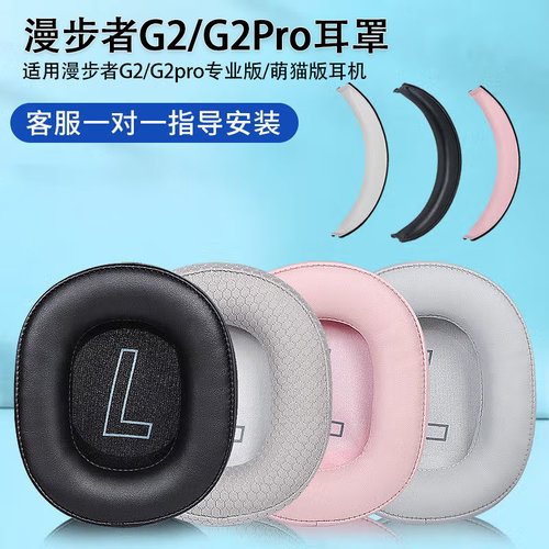 漫步者头戴式游戏风皮耳套