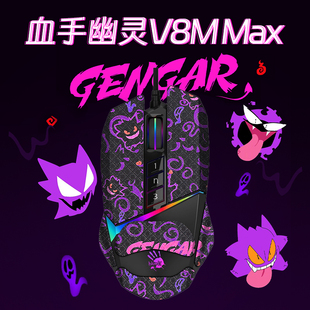 适用双飞燕Bloody血手幽灵V8M Max鼠标防滑贴v8m max游戏电竞比赛鼠标吸汗贴纸印花全包掌心贴背贴保护膜