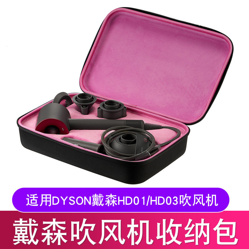 戴森吹风机收纳包dyson吹风机HD01旅行包HD003防震硬壳包保护盒