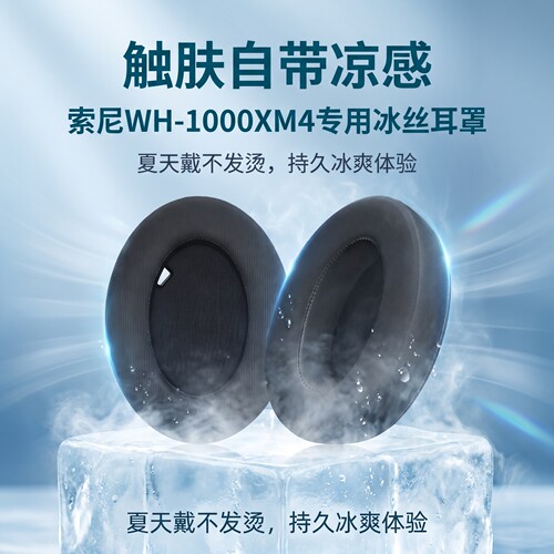 适用Sony索尼wh-1000xm4耳机套wh1000xm4头戴式耳机耳罩套xm4耳垫